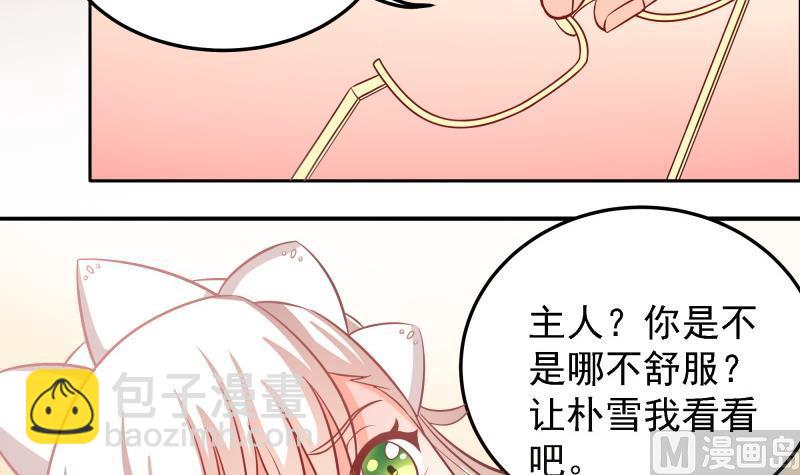《我的女友制造机》第41话 扑倒朴雪 第28页