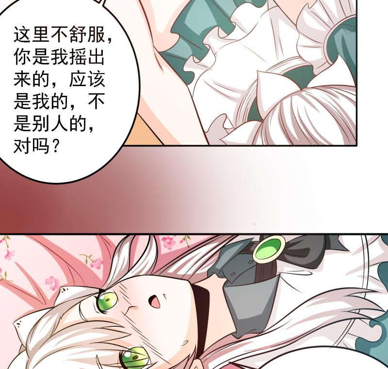 《我的女友制造机》第41话 扑倒朴雪 第32页