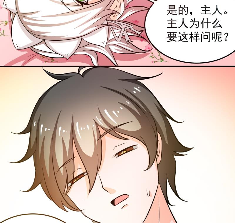 《我的女友制造机》第41话 扑倒朴雪 第33页