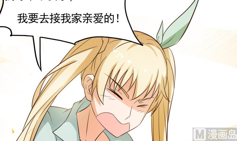 《我的女友制造机》第39话 上车啦 第10页