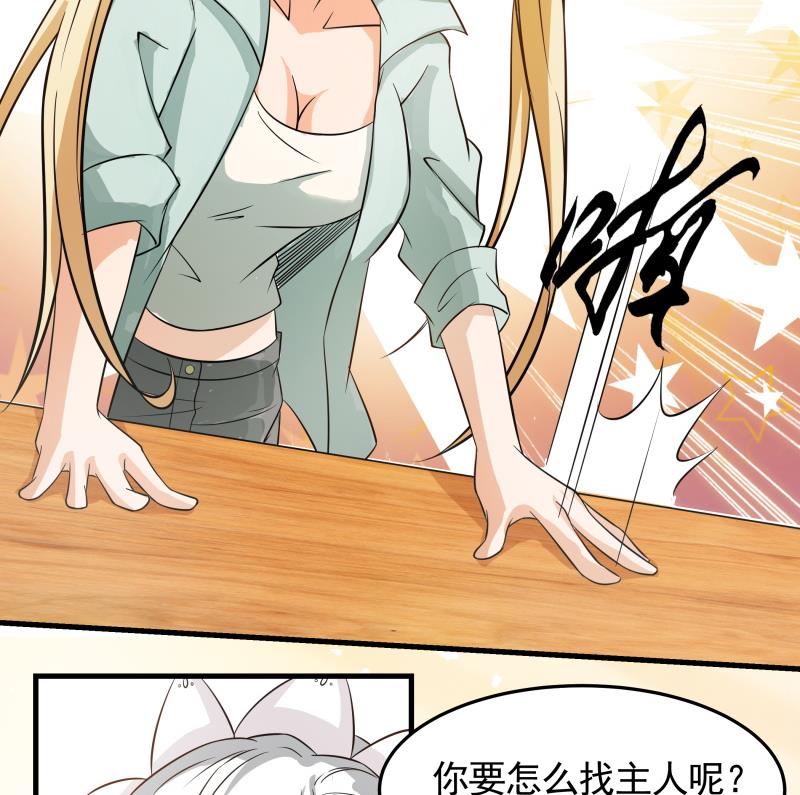 《我的女友制造机》第39话 上车啦 第11页