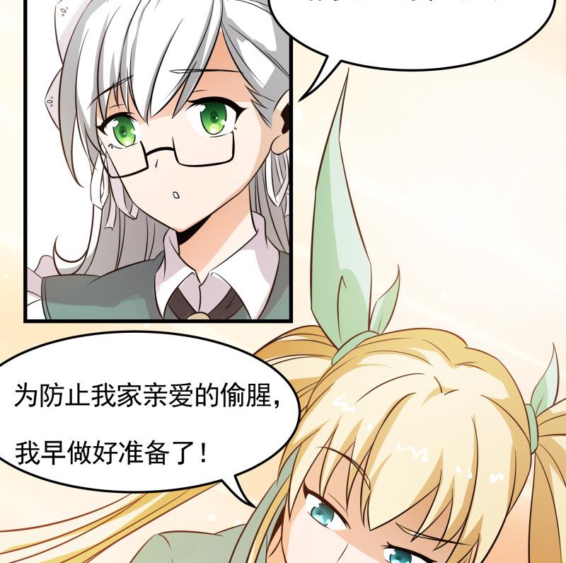 《我的女友制造机》第39话 上车啦 第12页