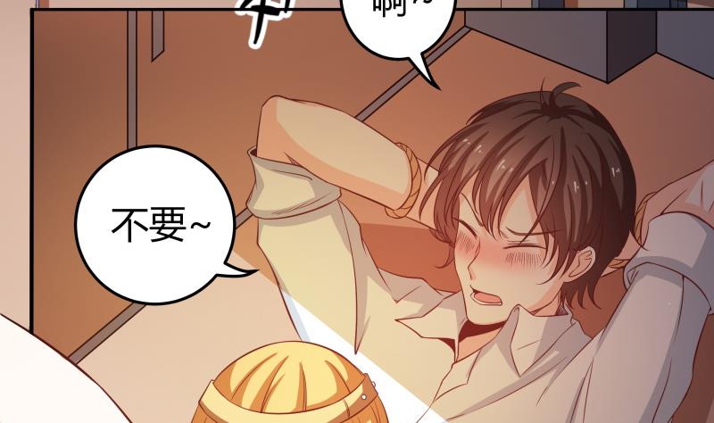 《我的女友制造机》第39话 上车啦 第24页