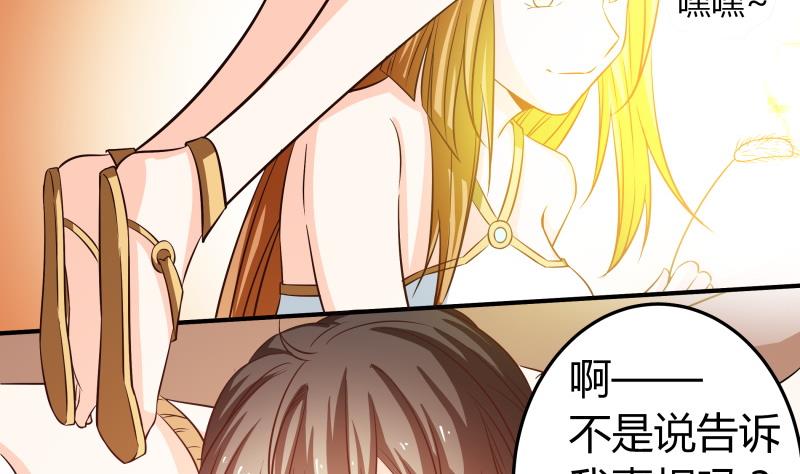 《我的女友制造机》第39话 上车啦 第27页