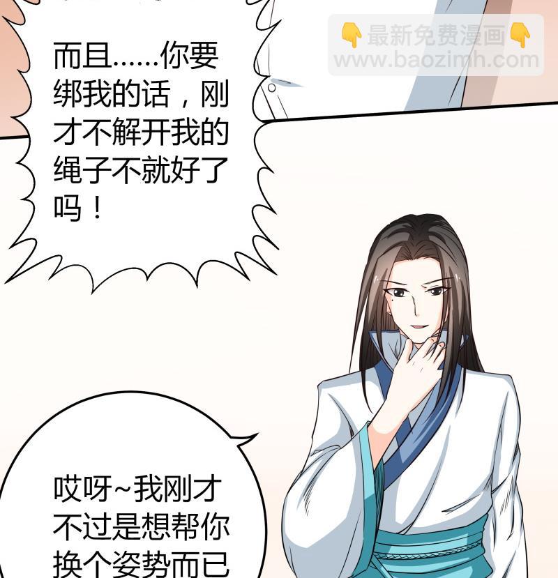 《我的女友制造机》第39话 上车啦 第29页