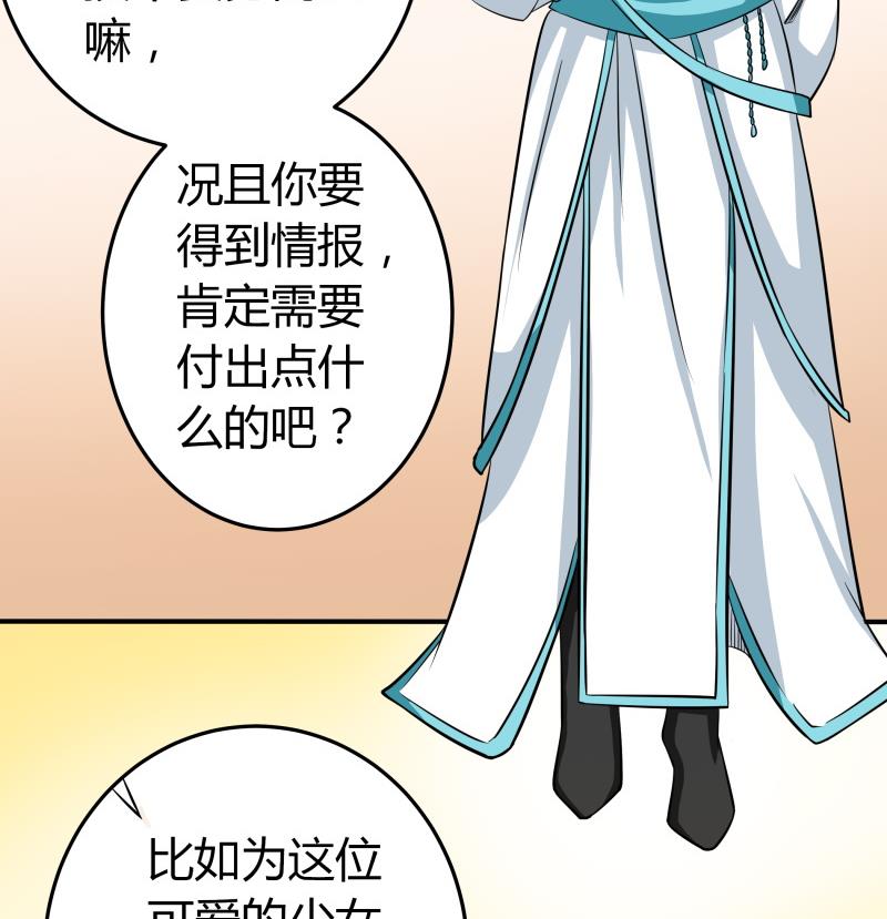 《我的女友制造机》第39话 上车啦 第30页