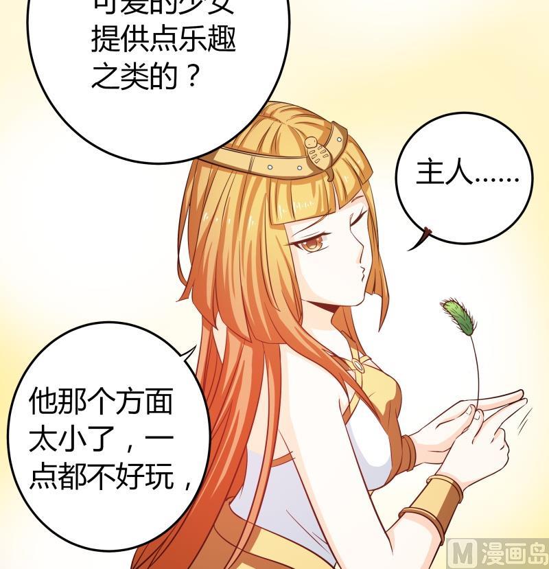 《我的女友制造机》第39话 上车啦 第31页
