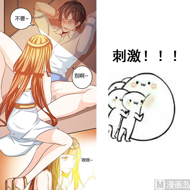 《我的女友制造机》第39话 上车啦 第44页