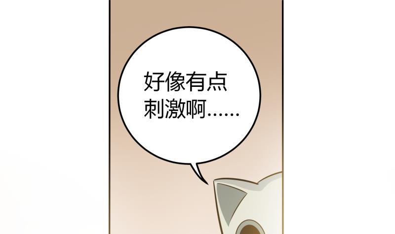 《我的女友制造机》第42话 安北一血 第20页
