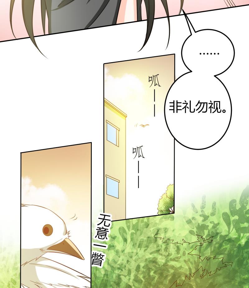 《我的女友制造机》第42话 安北一血 第24页