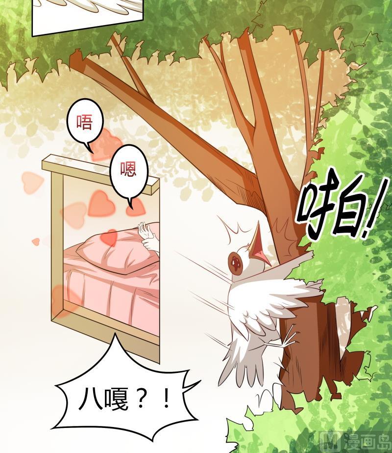 《我的女友制造机》第42话 安北一血 第25页