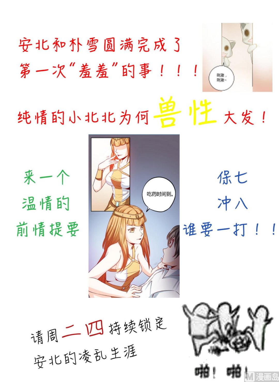 《我的女友制造机》第42话 安北一血 第26页