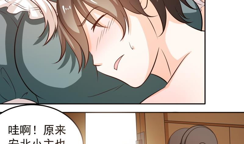 《我的女友制造机》第42话 安北一血 第6页