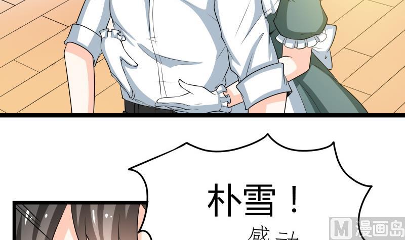 《我的女友制造机》第45话 朴雪才是大老婆 第16页