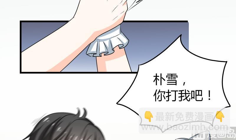 《我的女友制造机》第45话 朴雪才是大老婆 第22页
