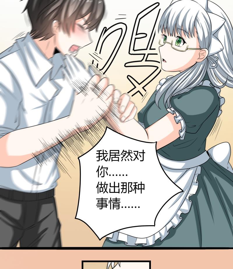《我的女友制造机》第45话 朴雪才是大老婆 第23页