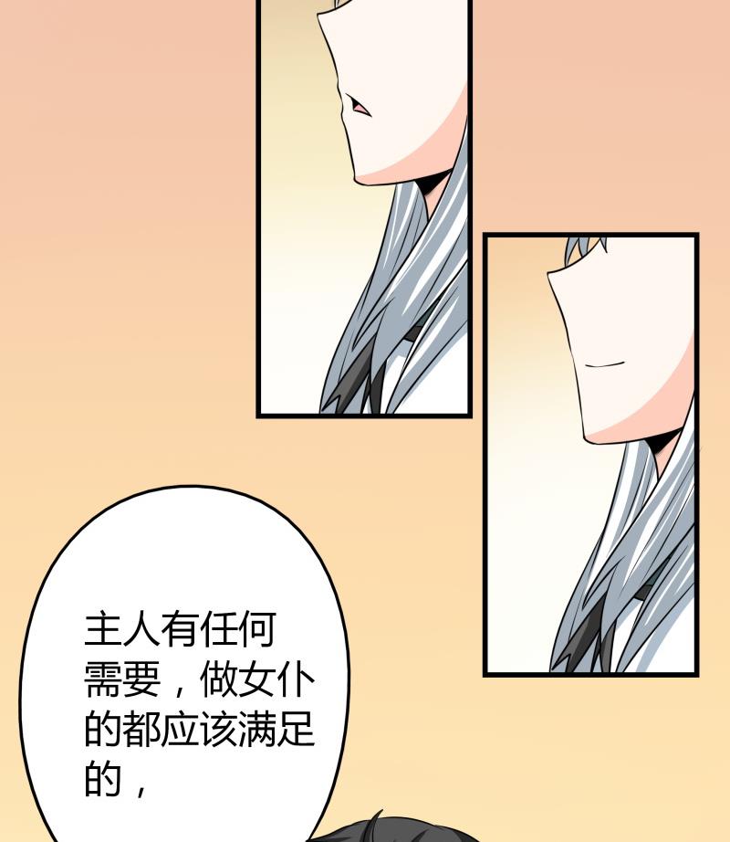 《我的女友制造机》第45话 朴雪才是大老婆 第24页