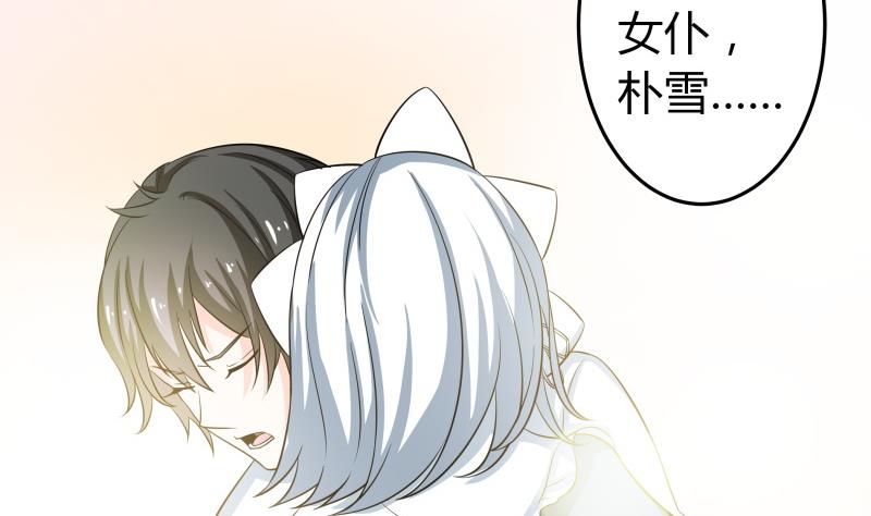《我的女友制造机》第45话 朴雪才是大老婆 第27页