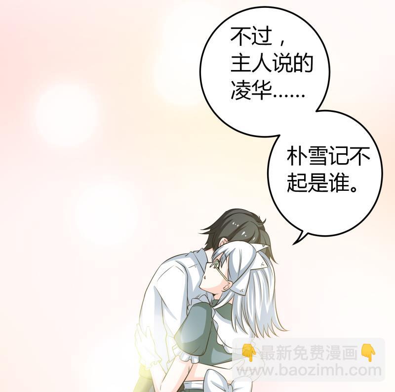 《我的女友制造机》第45话 朴雪才是大老婆 第30页