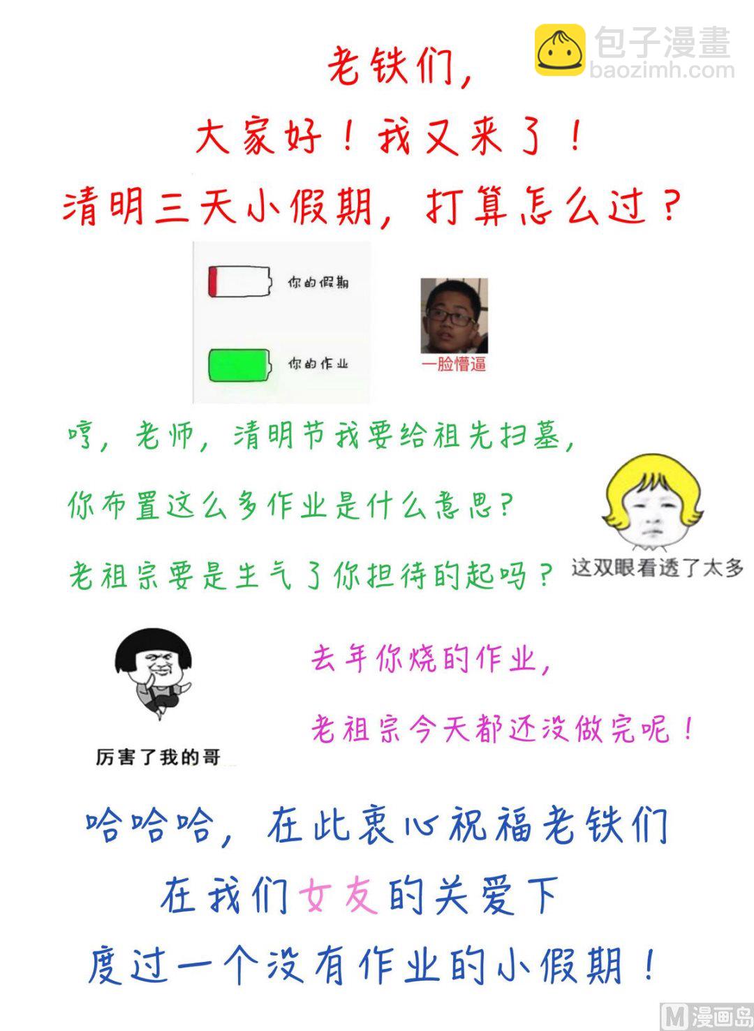 《我的女友制造机》第45话 朴雪才是大老婆 第38页