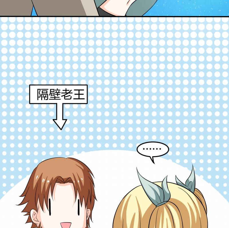 《我的女友制造机》第44话 隔壁老王又来了 第20页