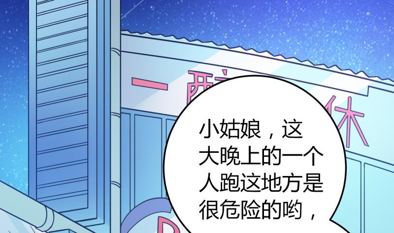《我的女友制造机》第44话 隔壁老王又来了 第23页