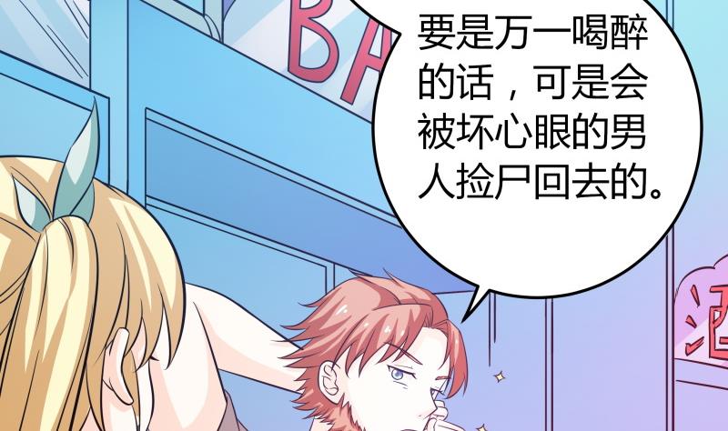 《我的女友制造机》第44话 隔壁老王又来了 第24页