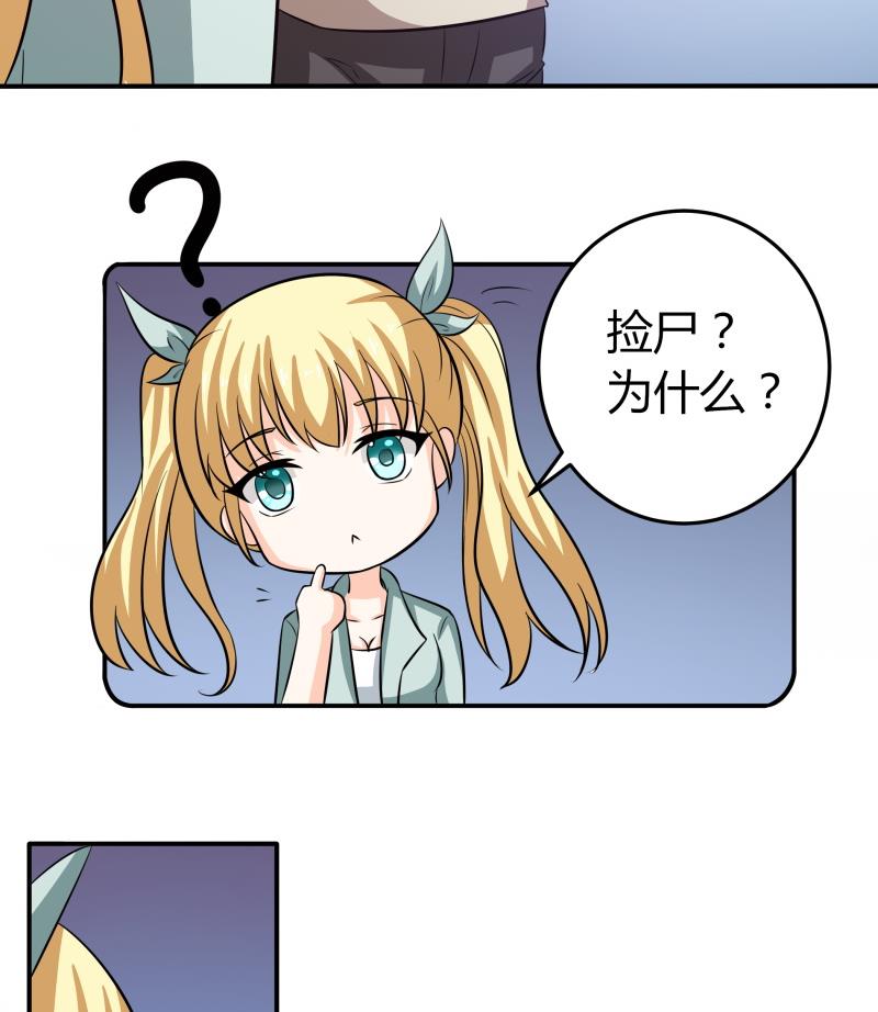 《我的女友制造机》第44话 隔壁老王又来了 第26页