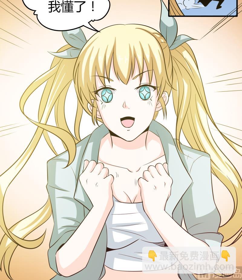 《我的女友制造机》第44话 隔壁老王又来了 第28页