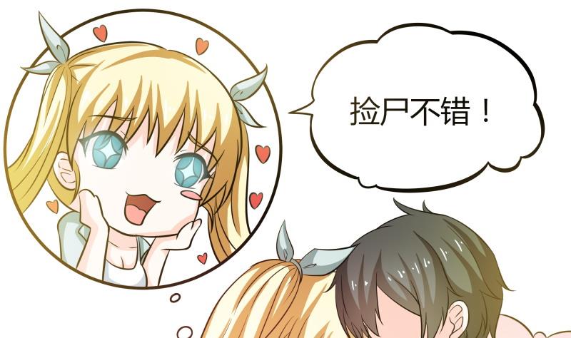 《我的女友制造机》第44话 隔壁老王又来了 第29页