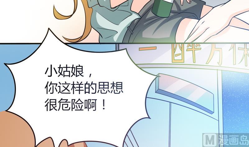 《我的女友制造机》第44话 隔壁老王又来了 第31页