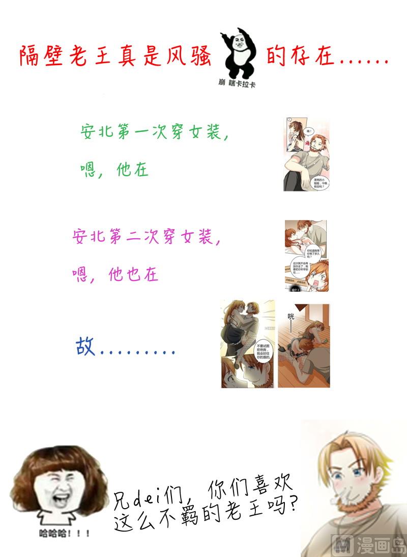 《我的女友制造机》第44话 隔壁老王又来了 第44页