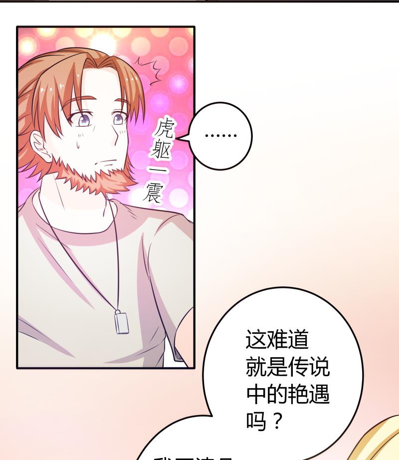 《我的女友制造机》第46话 安北来了 第12页