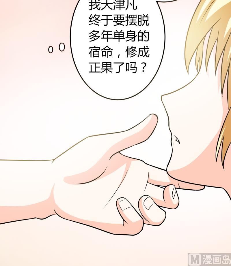 《我的女友制造机》第46话 安北来了 第13页