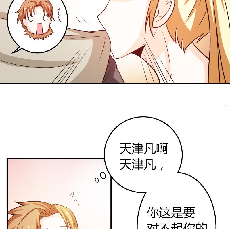 《我的女友制造机》第46话 安北来了 第17页
