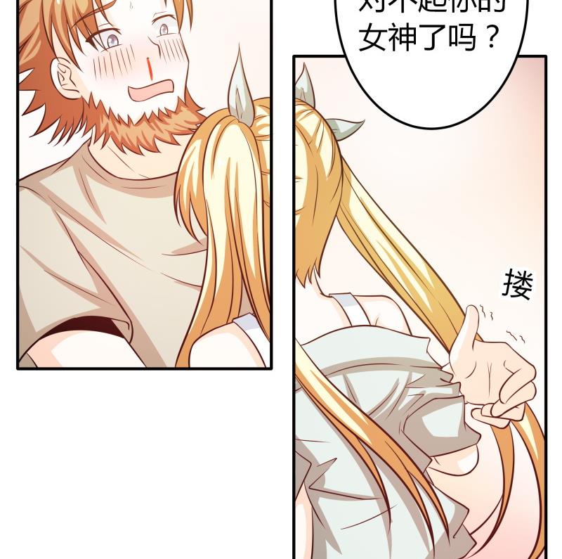 《我的女友制造机》第46话 安北来了 第18页