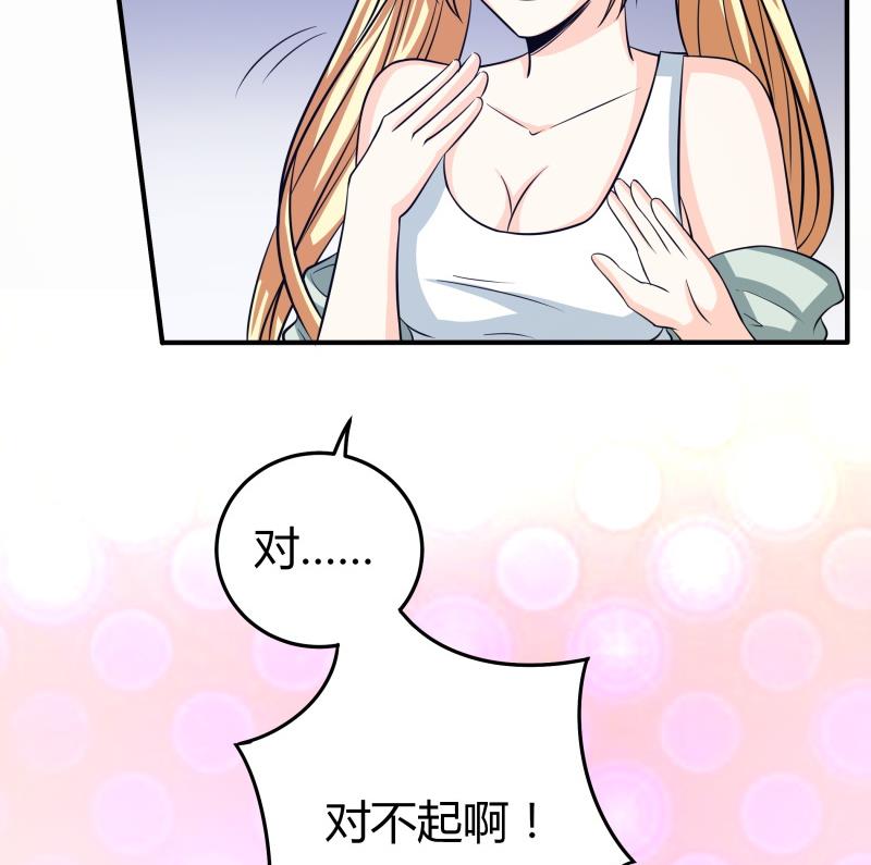 《我的女友制造机》第46话 安北来了 第24页