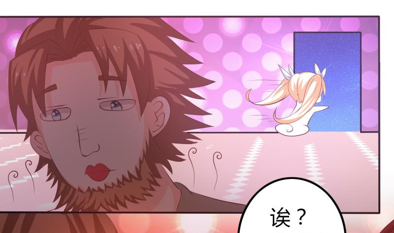 《我的女友制造机》第46话 安北来了 第26页