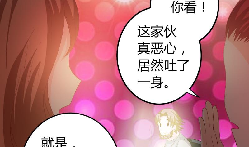 《我的女友制造机》第46话 安北来了 第27页