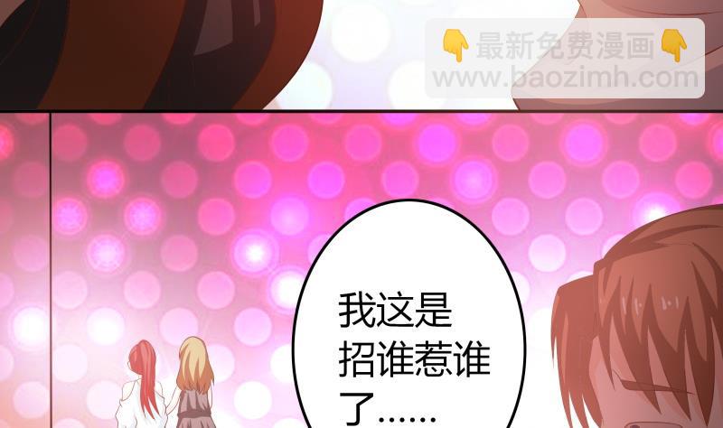《我的女友制造机》第46话 安北来了 第29页