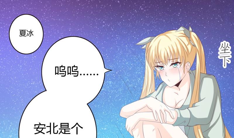 《我的女友制造机》第46话 安北来了 第35页