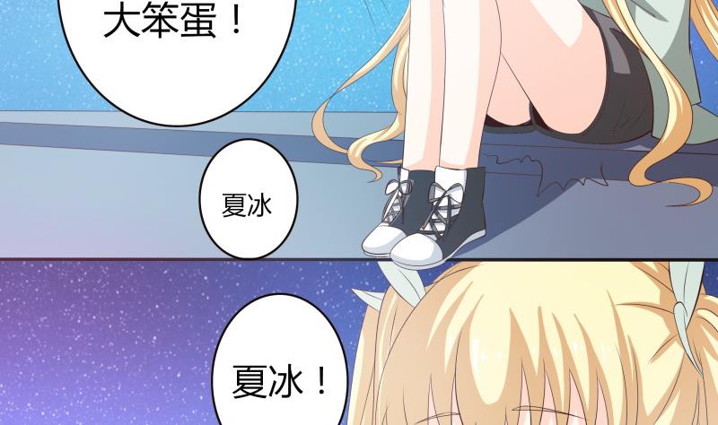 《我的女友制造机》第46话 安北来了 第36页