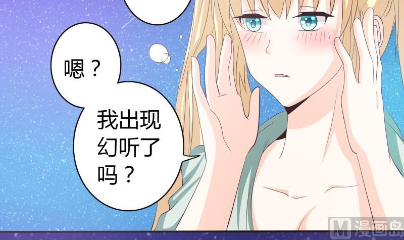 《我的女友制造机》第46话 安北来了 第37页