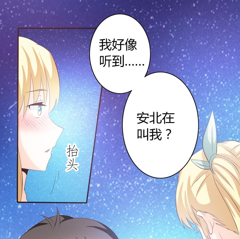 《我的女友制造机》第46话 安北来了 第38页