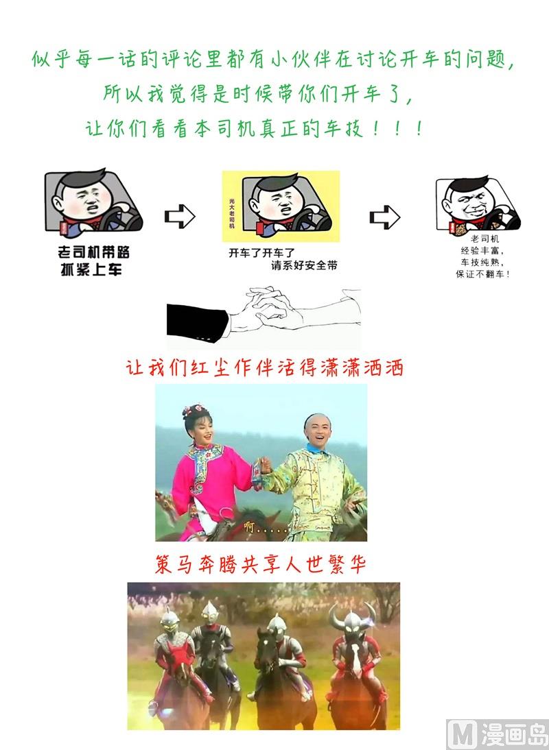 《我的女友制造机》第46话 安北来了 第41页