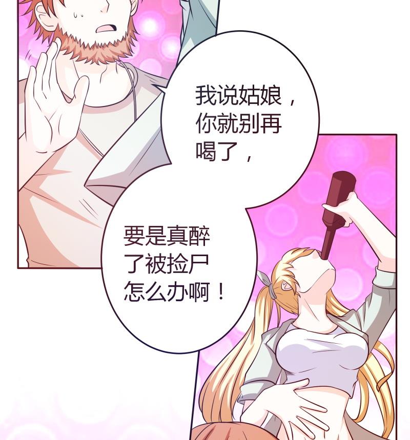 《我的女友制造机》第46话 安北来了 第5页