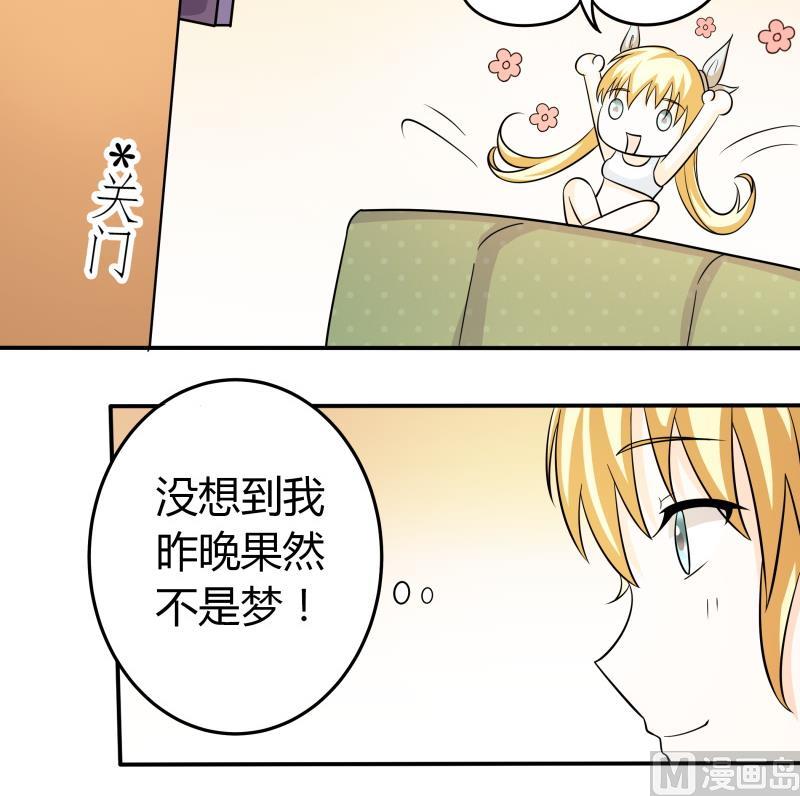 《我的女友制造机》第47话 安北拒绝夏冰？！ 第13页
