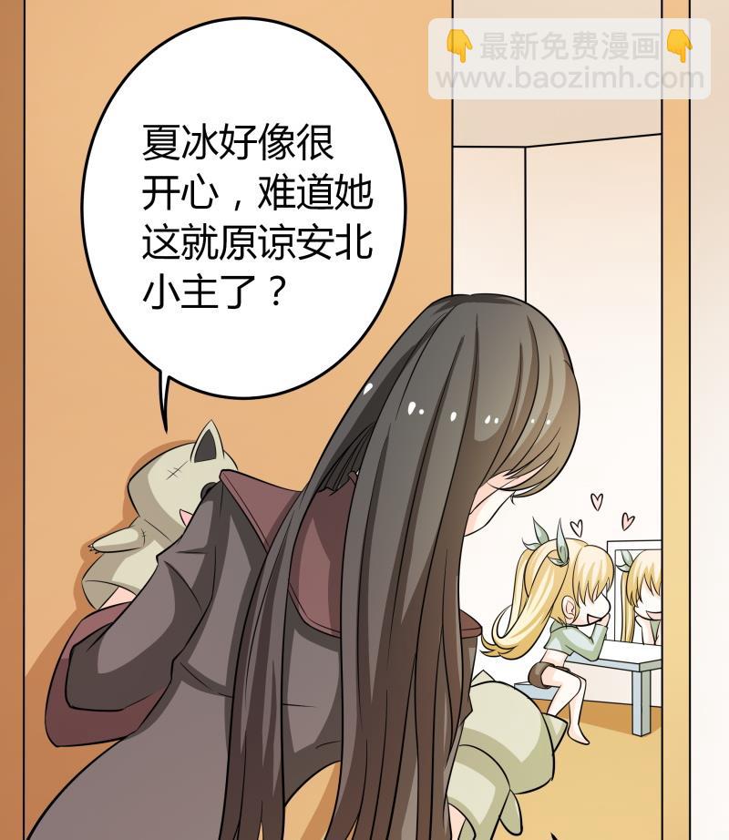 《我的女友制造机》第47话 安北拒绝夏冰？！ 第17页