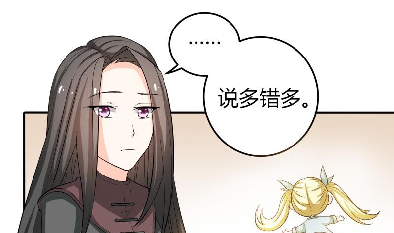 《我的女友制造机》第47话 安北拒绝夏冰？！ 第20页