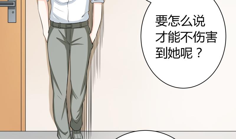 《我的女友制造机》第47话 安北拒绝夏冰？！ 第27页